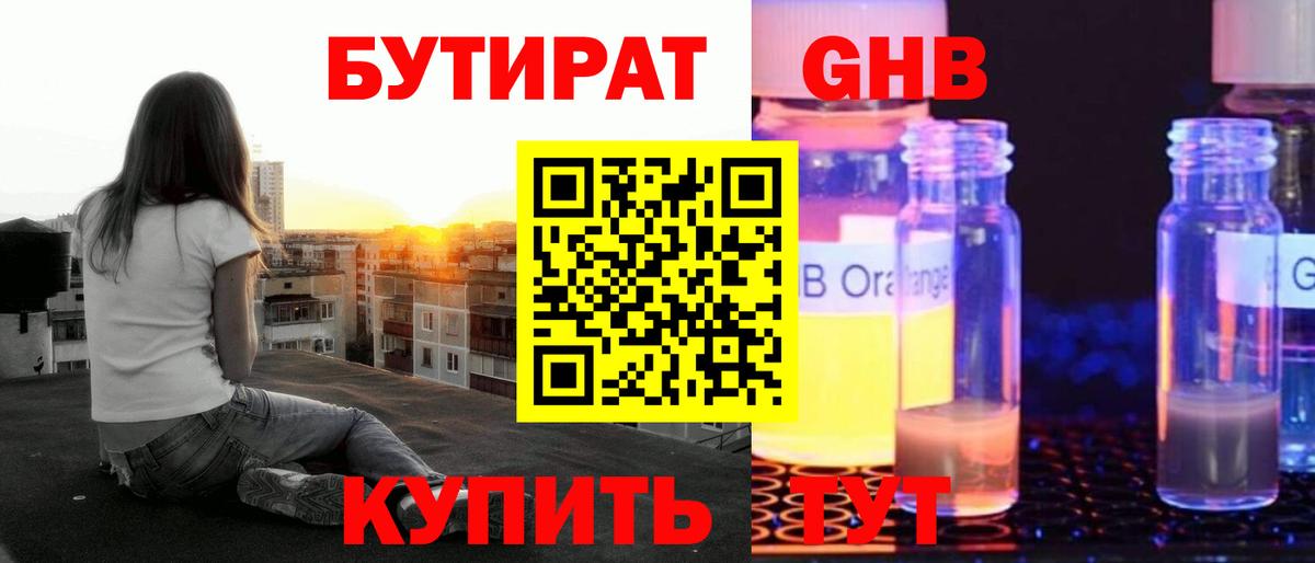 Сорочинск  БУТИРАТ 99%  Вход с VPN 