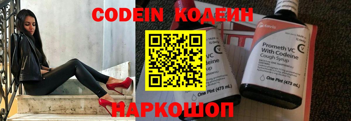 Кодеиновый сироп Lean Purple Drank Сорочинск