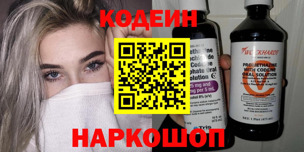 Кодеин напиток Lean (лин)  Вход с VPN  Кодеиновый сироп Lean Purple Drank  Сорочинск 