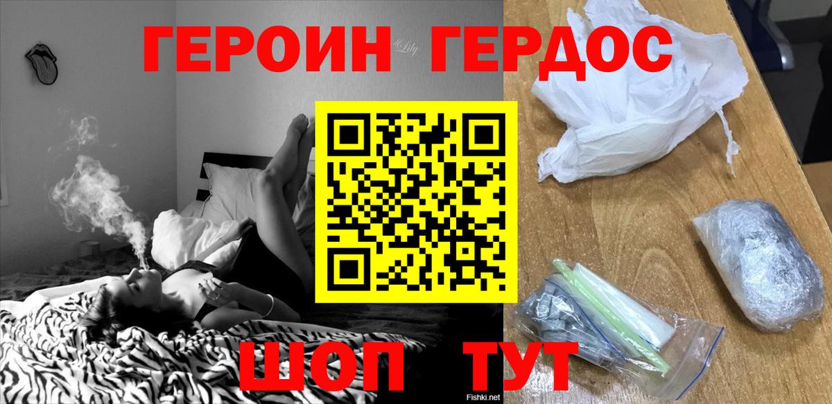 Героин  Вход с VPN  Сорочинск  Героин белый 