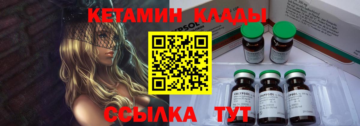 Сорочинск  КЕТАМИН ketamine  Вход с VPN 