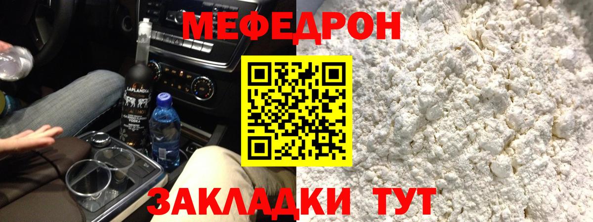 МЯУ-МЯУ  Меф мука  Вход с VPN  Сорочинск  МЕФ 